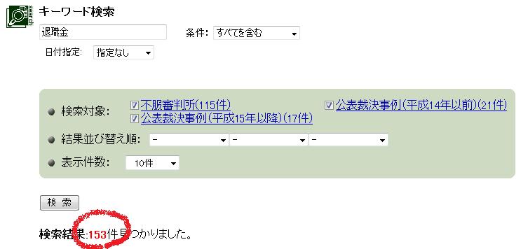 望月会計事務所 退職金の税務